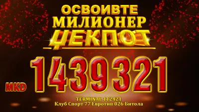 Милионер џек пот вреден 1.439.321 освоен во Битола