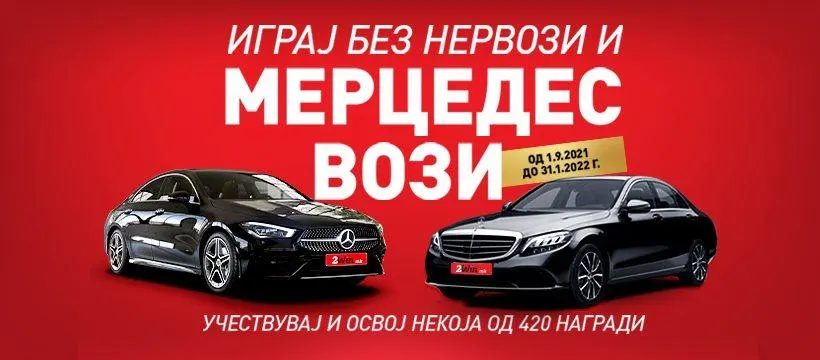 Четврто коло во наградната игра Играј без нервози и Мерцедес вози