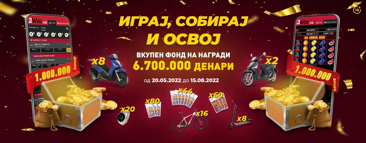 Првото коло од наградната игра „Играј, собирај и освој“ на 2win.mk влегува во завршница
