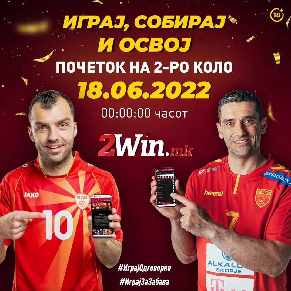 На полноќ почнува второто коло од „Играј, собирај и освој“ со шанса за нови 30 вредни награди!
