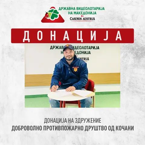 Видеолотарија Касинос Австрија со донација за Здружението Доброволно противпожарно друштво Кочани