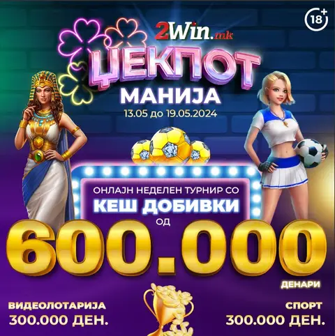 НОВИ ПРОМОЦИИ НА  2win.mk БОНУС ДОБИВКИ ЗА ЕЛЕКТРОНСКАТА ИГРА „РОКЕТМЕН“ И ЏЕКПОТ МАНИЈА