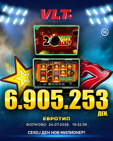 СРЕЌНИ ВЛТ ВЕСТИ: Б.С. ОД СКОПЈЕ ОСВОИ СУПЕР МИЛИОНЕР ВРЕДЕН 6.905.253 ДЕНАРИ