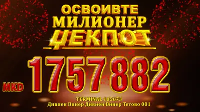 Во Винер во Тетово освоен е најголемиот Милионер џек пот во 2017 вреден 1.757.882 денари 